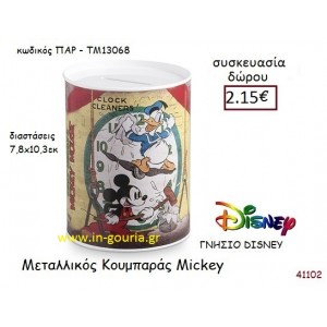 MICKEY ΚΟΥΜΠΑΡΑΣ disney δώρο-γούρι παιχνίδι ΠΑΡ-ΤΜ13068